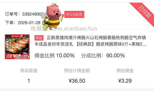 正新脆皮烤肠40根 33.3💰 - 线报酷