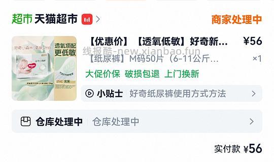 🐱超好奇小森林纸尿裤M码50片刚需价56r - 线报酷