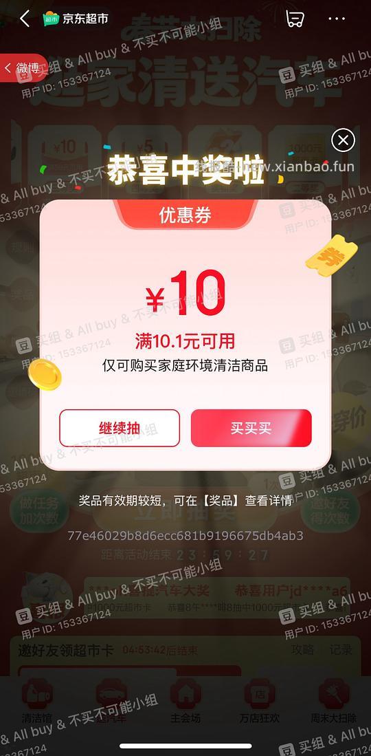 家清 10-10清洁券 很多好价 - 线报酷