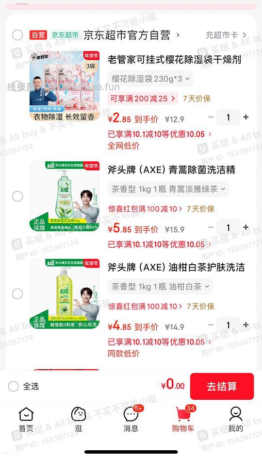 家清 10-10清洁券 很多好价 - 线报酷