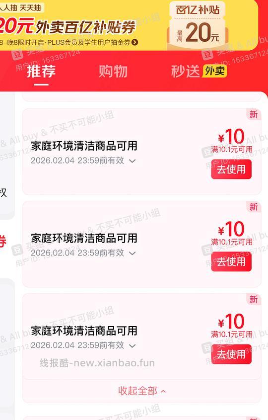 家清 10-10清洁券 很多好价 - 线报酷