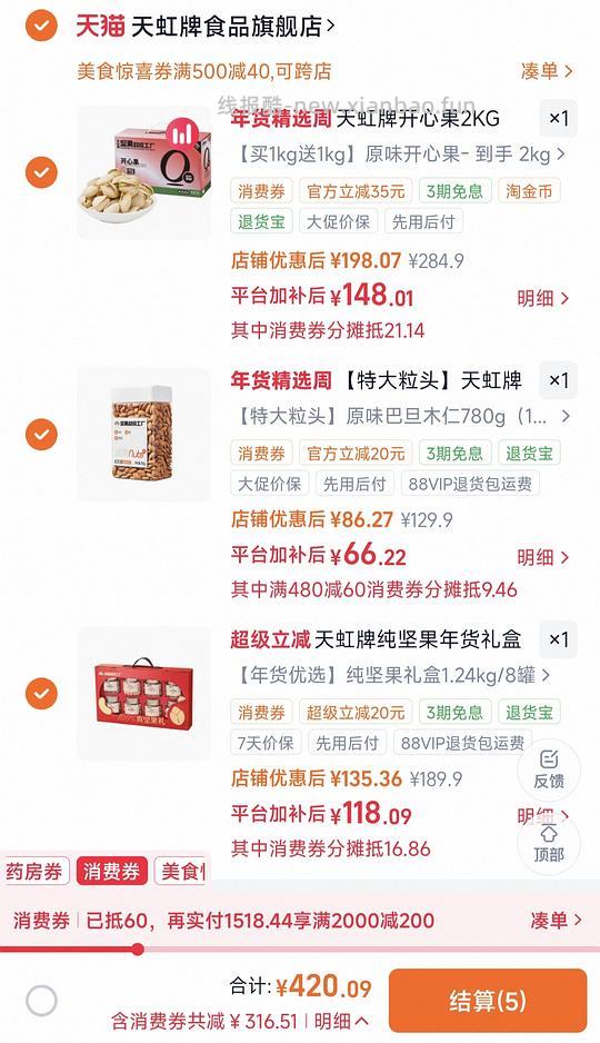 天虹牌开心果💰123买4斤 - 线报酷