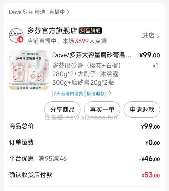 多芬磨砂膏280*2+沐浴露+刷子到手33 - 线报酷