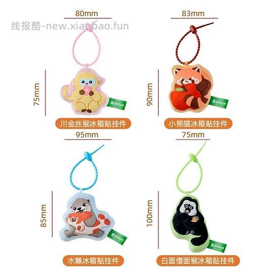 红山动物园美萌周边1r 没有的可蹲明晚8点 - 线报酷