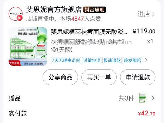 斐思妮面膜33元23片 - 线报酷