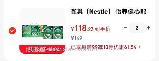 雀巢怡养健心中老年奶粉 两罐119 - 线报酷