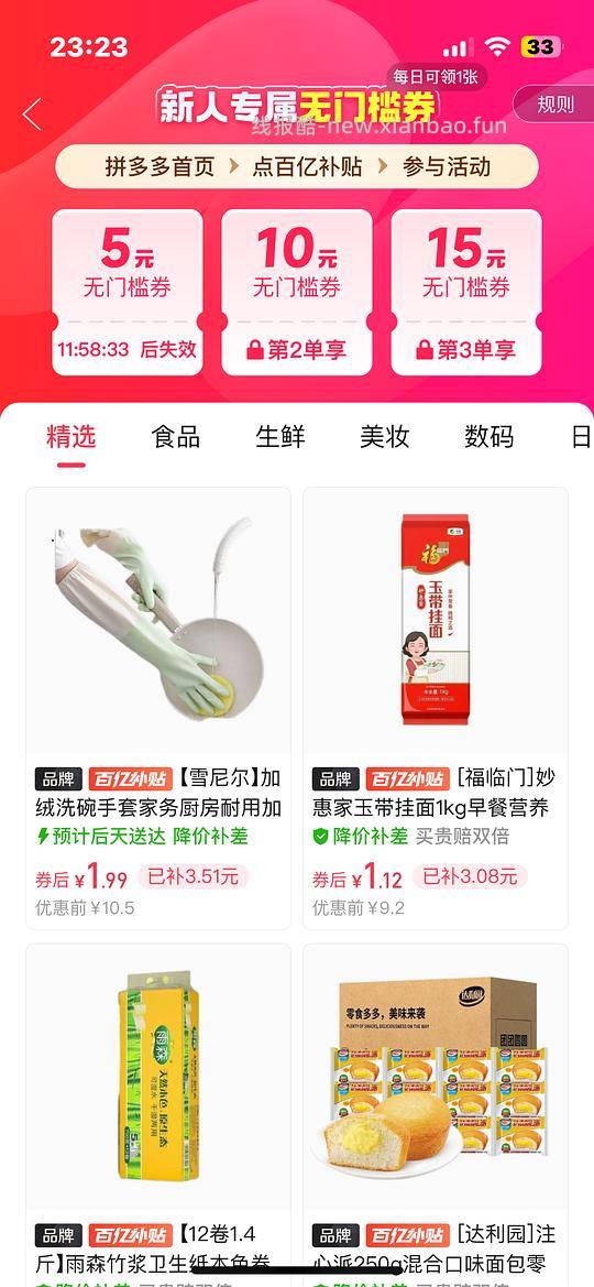 pddd 百亿补贴无门槛优惠券。我是老号 - 线报酷