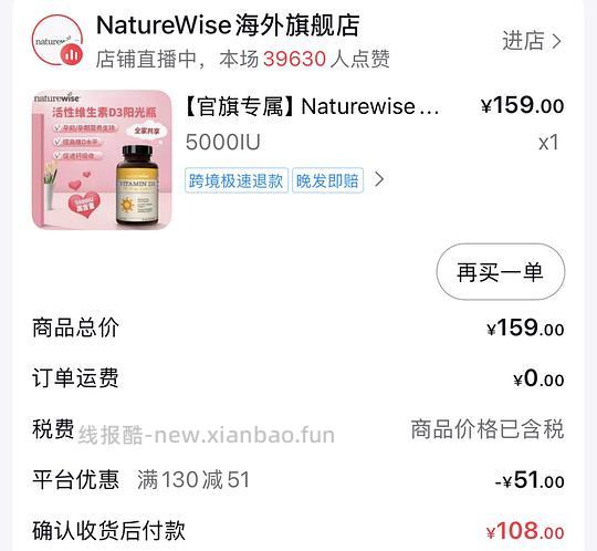 阳光瓶D3刚需价93左右 - 线报酷