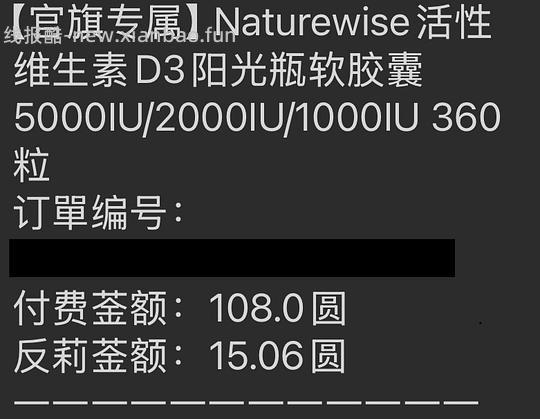 阳光瓶D3刚需价93左右 - 线报酷