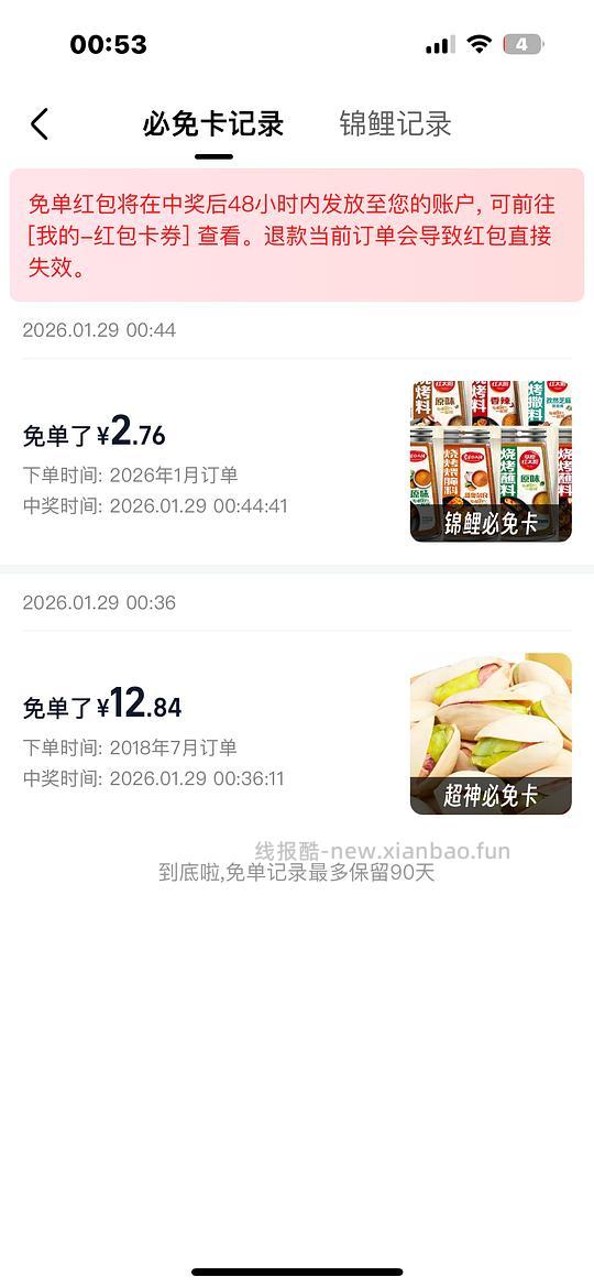 天猫抽免单 - 线报酷