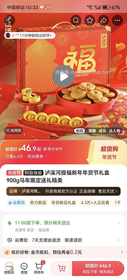 泸溪河桃酥礼盒900g，到手17 - 线报酷