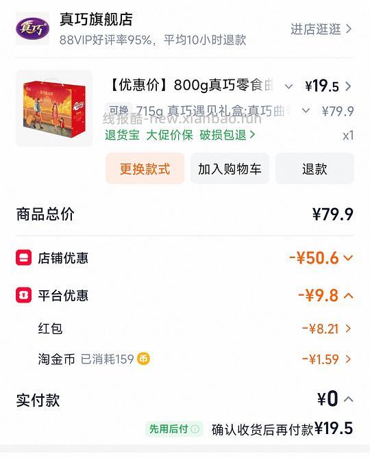 真巧遇见礼盒715g 19.5r - 线报酷