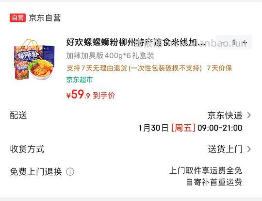 好欢螺螺蛳粉400g6袋礼盒 - 线报酷