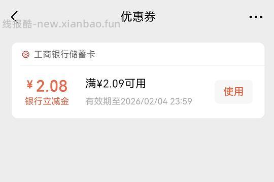工商小程序简单操作领立减金 - 线报酷