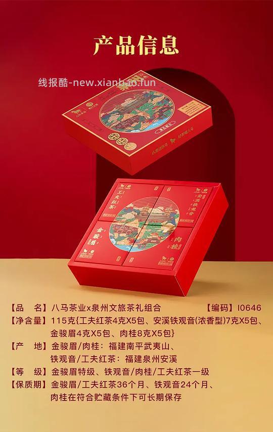 124💰八马茶业四大茗茶礼盒，买一发二，再赠白瓷盖碗一个 - 线报酷