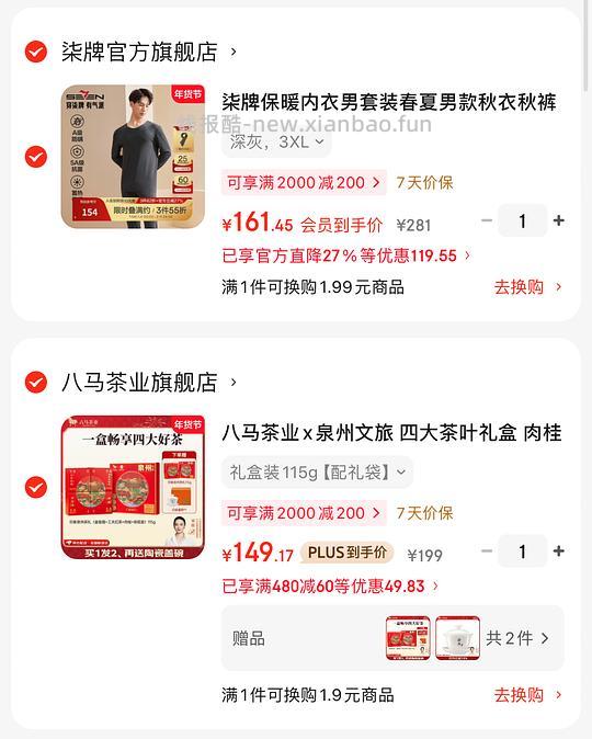 124💰八马茶业四大茗茶礼盒，买一发二，再赠白瓷盖碗一个 - 线报酷