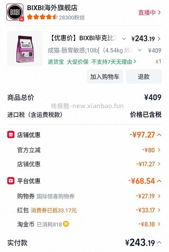 bixbi肠胃敏感232(已到货，保质期到今年8月) - 线报酷