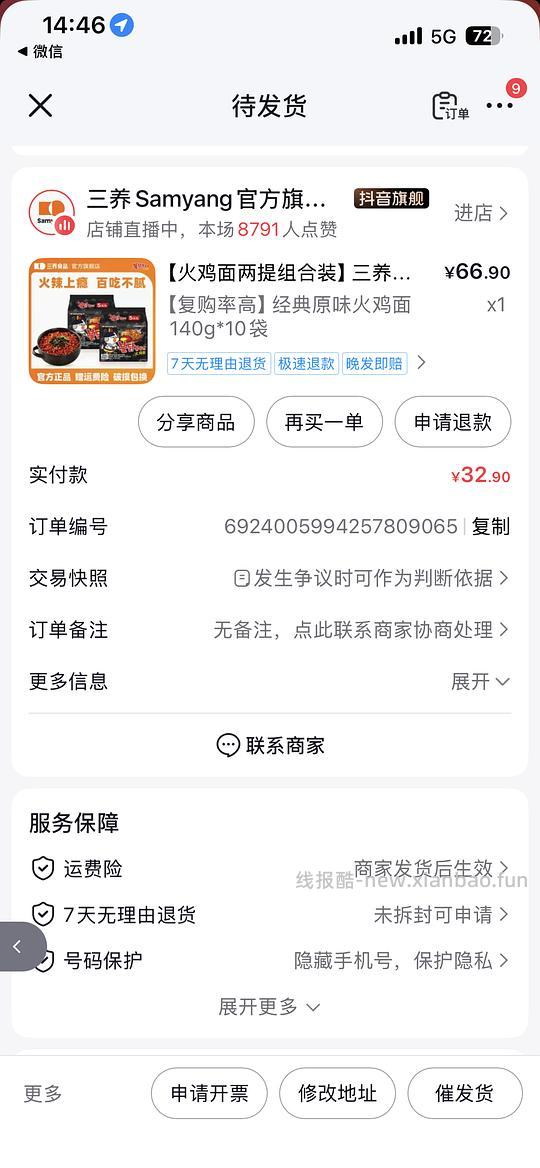 火鸡面刷券不到3元一包 - 线报酷