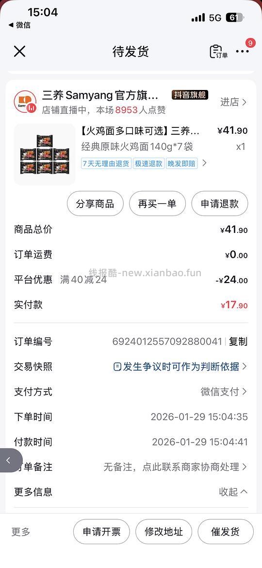 火鸡面刷券不到3元一包 - 线报酷