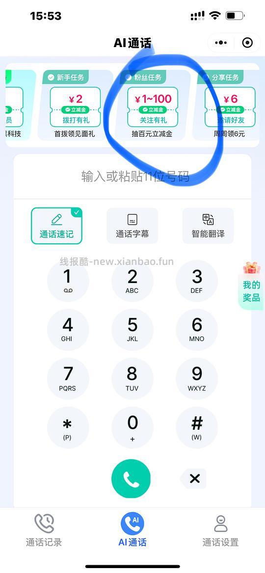 移动vx立减金，最少3r - 线报酷