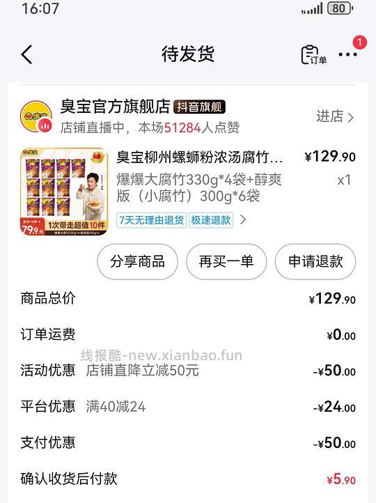 10包臭宝螺蛳粉5.9 - 线报酷