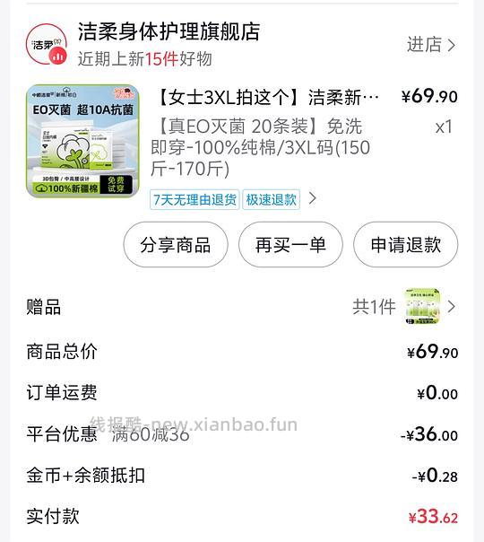 七块到手20条洁柔一次性内裤 - 线报酷