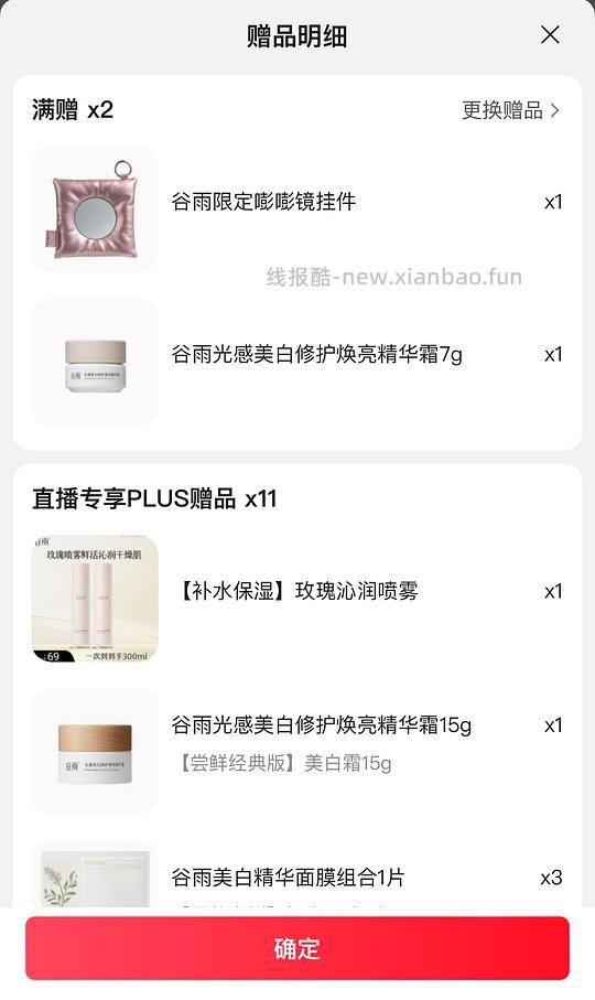 197元，谷雨第三代雪肌水150ml+乳100ml+奶罐30g，加赠一大堆赠品 - 线报酷