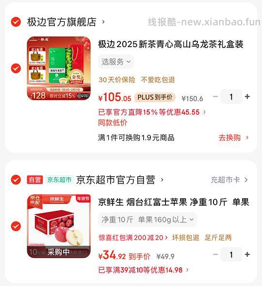 京鲜生烟台红富士苹果10斤 32.9，简单刚需 - 线报酷