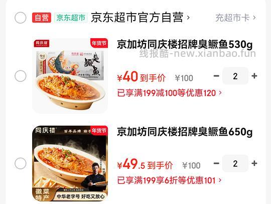 同庆楼臭鳜鱼好价 35r一条 车回 - 线报酷