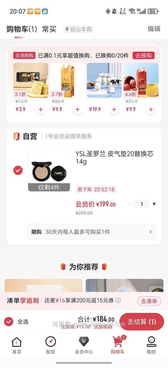 ysl皮气垫20色号替换装，179～199 - 线报酷