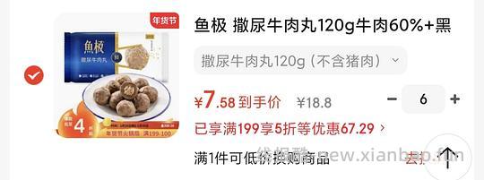 快来买火锅食材，鱼极的 - 线报酷