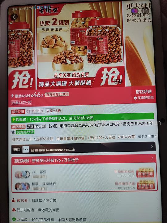 老街口巴旦木加松子800g46左右 - 线报酷