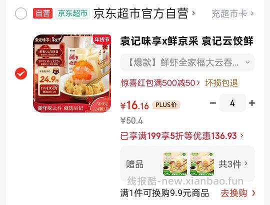 🚗走 袁记鲜虾饺16元一斤，买4斤送3袋玉米饺 - 线报酷