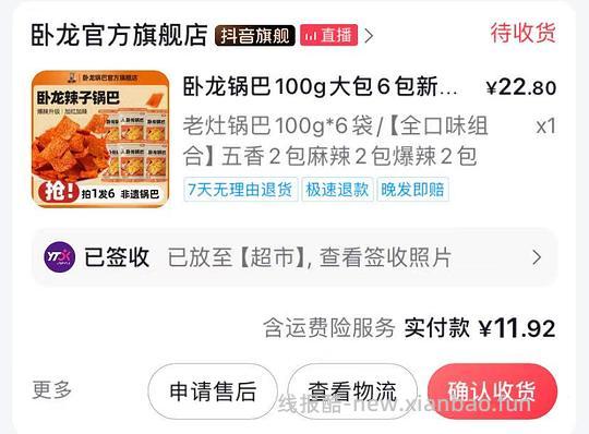 超好吃的老灶锅巴 - 线报酷