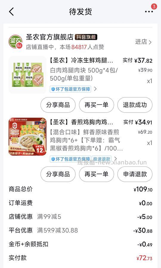 需刷券，圣农香煎鸡胸肉12片约30r - 线报酷