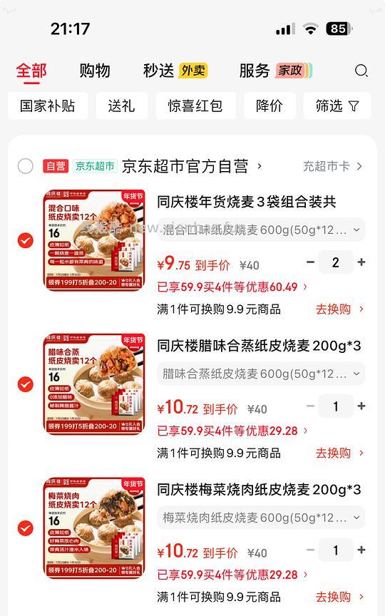 同庆楼烧麦一包不到4r(🚗跑 - 线报酷