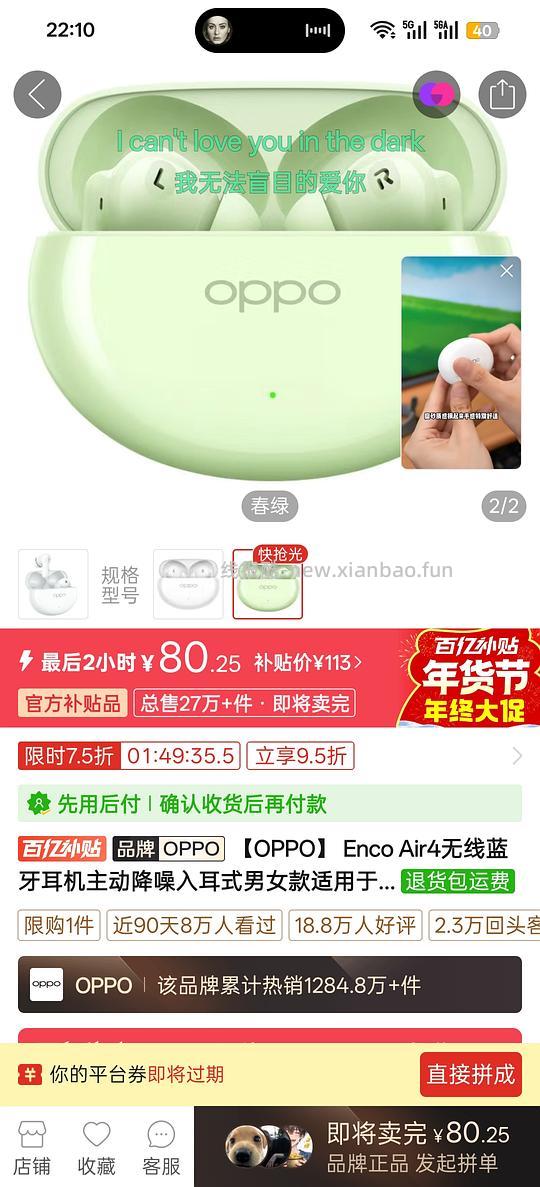 oppo enco air 4好价 80.25 - 线报酷