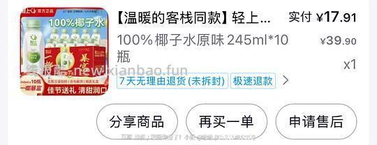 【分享】3款好价椰子水：轻上、清蓝、OnlyTree - 线报酷