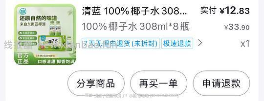 【分享】3款好价椰子水：轻上、清蓝、OnlyTree - 线报酷