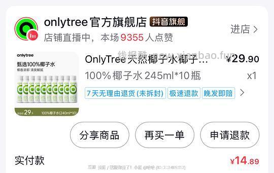 【分享】3款好价椰子水：轻上、清蓝、OnlyTree - 线报酷