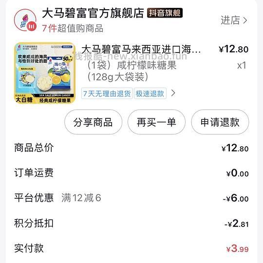 4.62元128g美味咸柠檬糖 - 线报酷