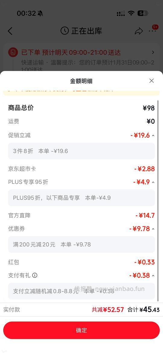 星邦尼次氯酸消毒片1.63一片 - 线报酷