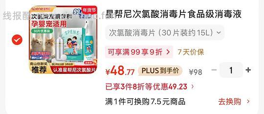 星邦尼次氯酸消毒片1.63一片 - 线报酷