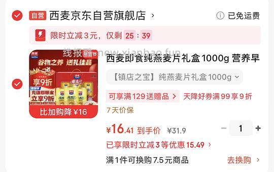 🚗走。西麦1kg麦片礼盒最低13 - 线报酷
