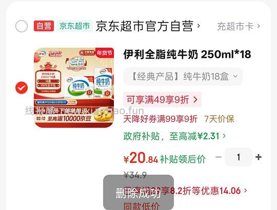 伊利纯牛奶20一箱 - 线报酷