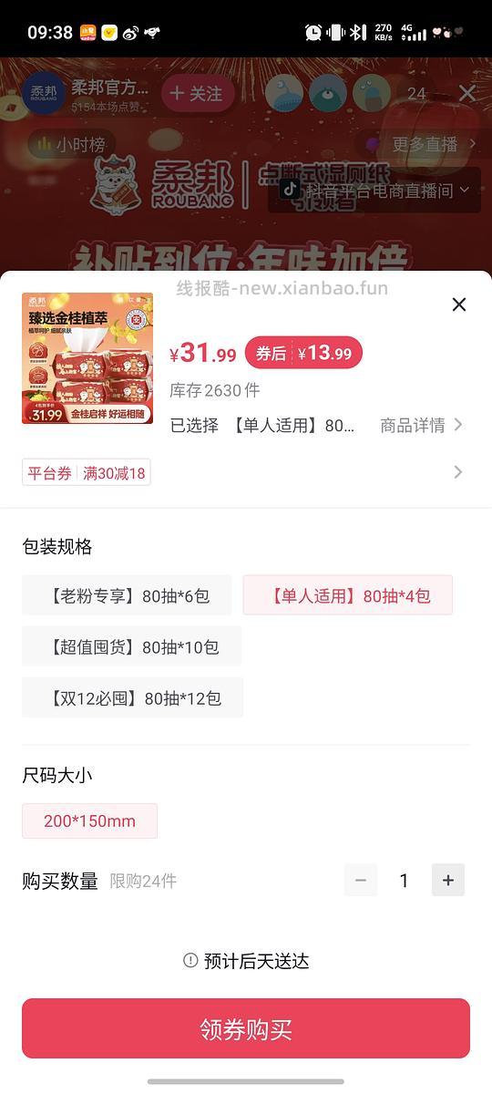 超容易刷券 柔邦湿厕纸2.66元/包 楼里姐妹做到2.1 - 线报酷