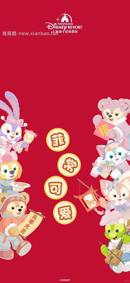 上海迪士尼官方🧧红包封面领取 - 线报酷