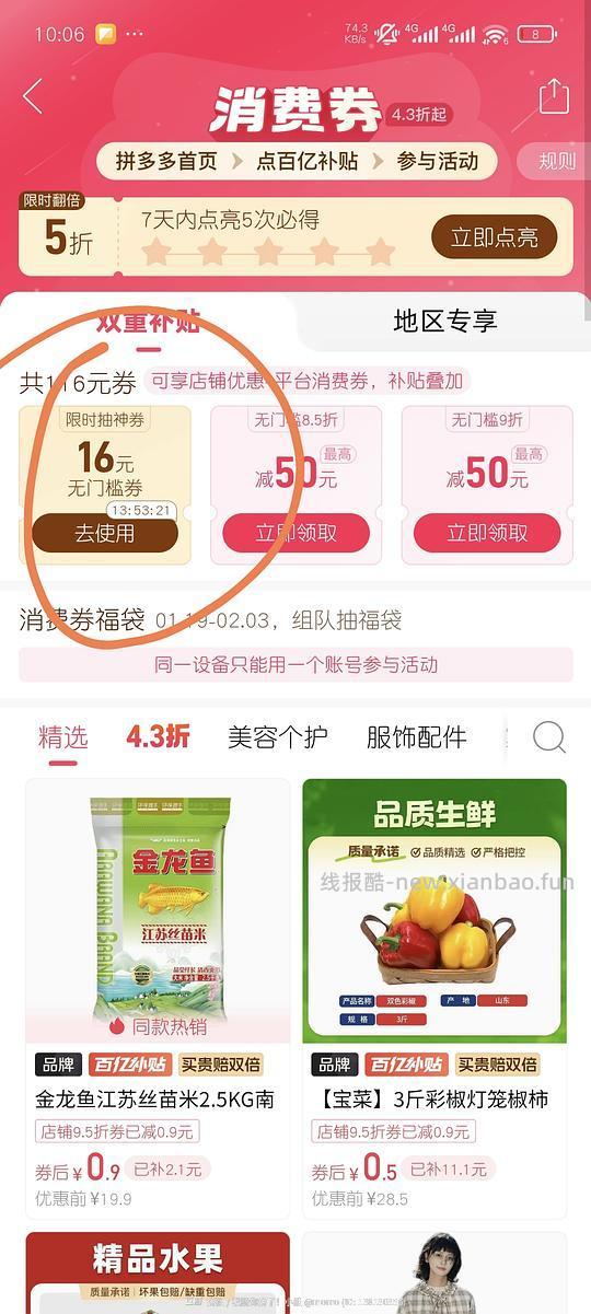 pdd12点抽16/8概率超高！都去试试 我四中三 - 线报酷