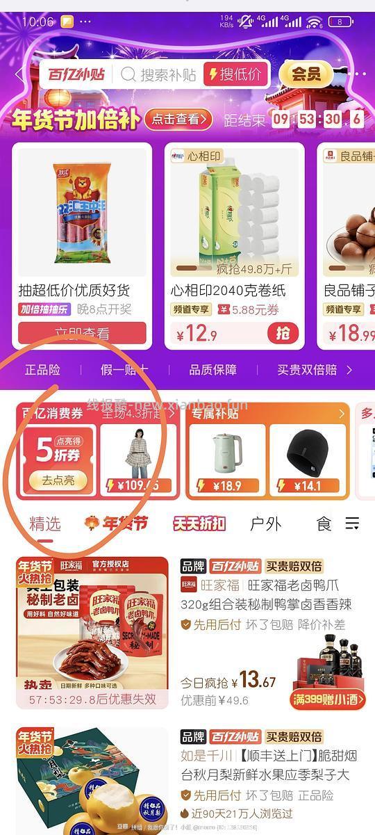 pdd12点抽16/8概率超高！都去试试 我四中三 - 线报酷