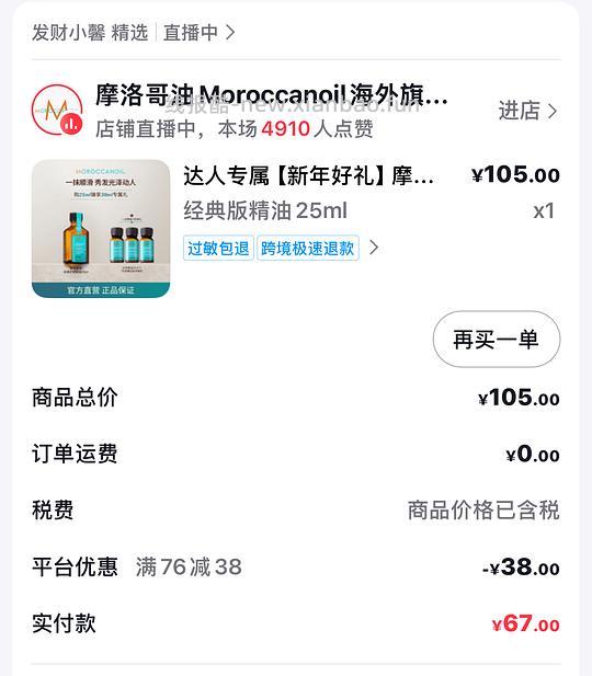 刷券摩洛哥55ml 💰47左右 - 线报酷
